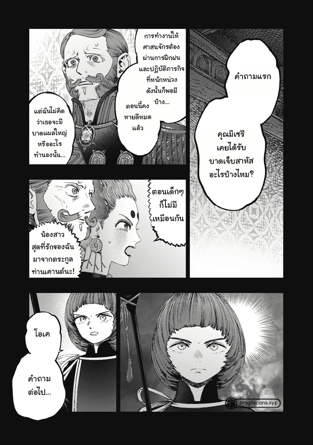 I Used High-Level Medicine to Counter Magic page 4