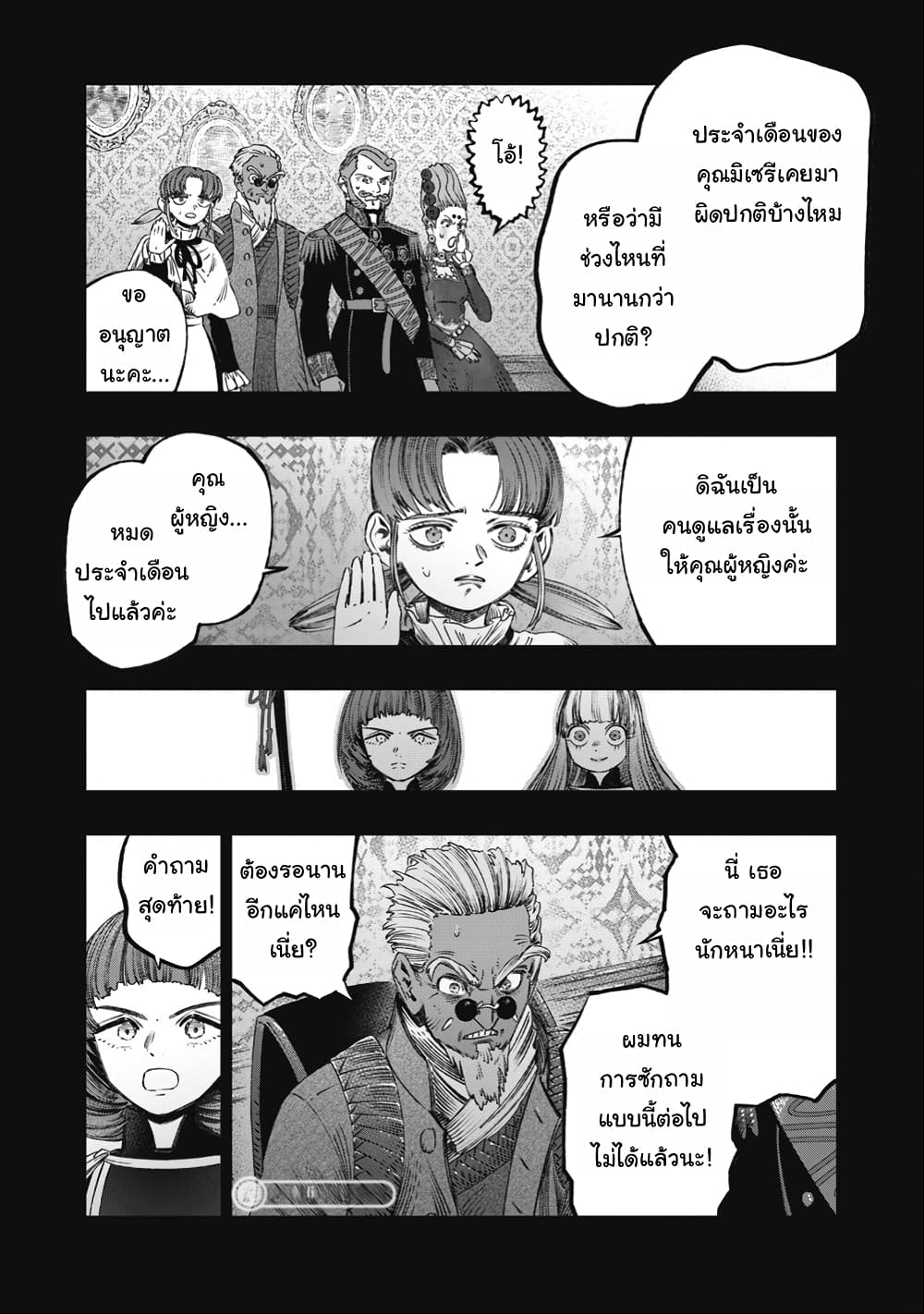 I Used High-Level Medicine to Counter Magic page 5