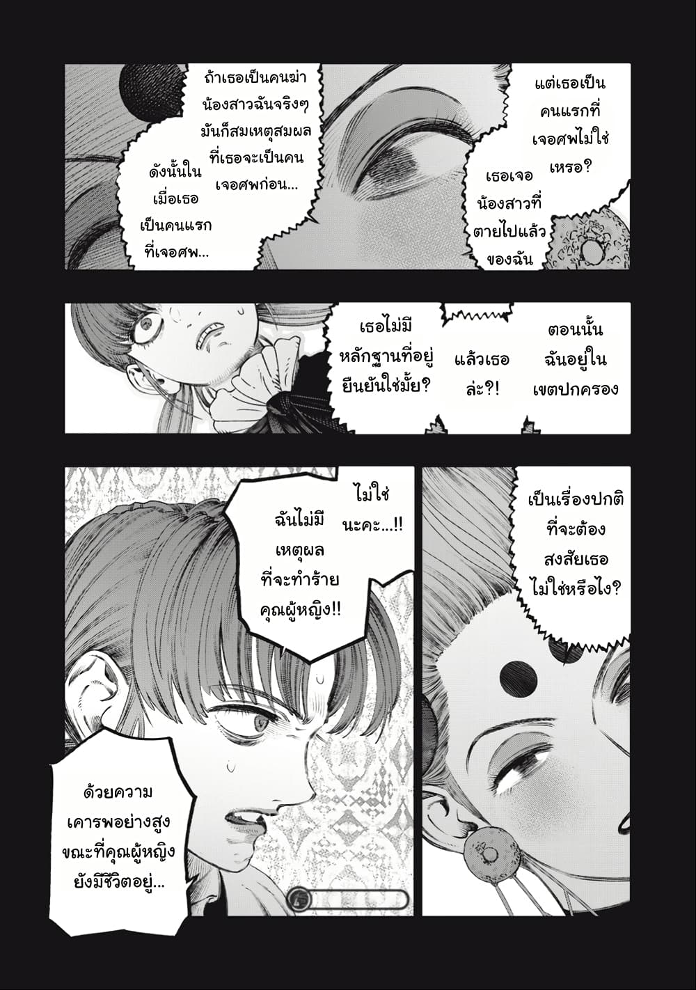 I Used High-Level Medicine to Counter Magic page 9