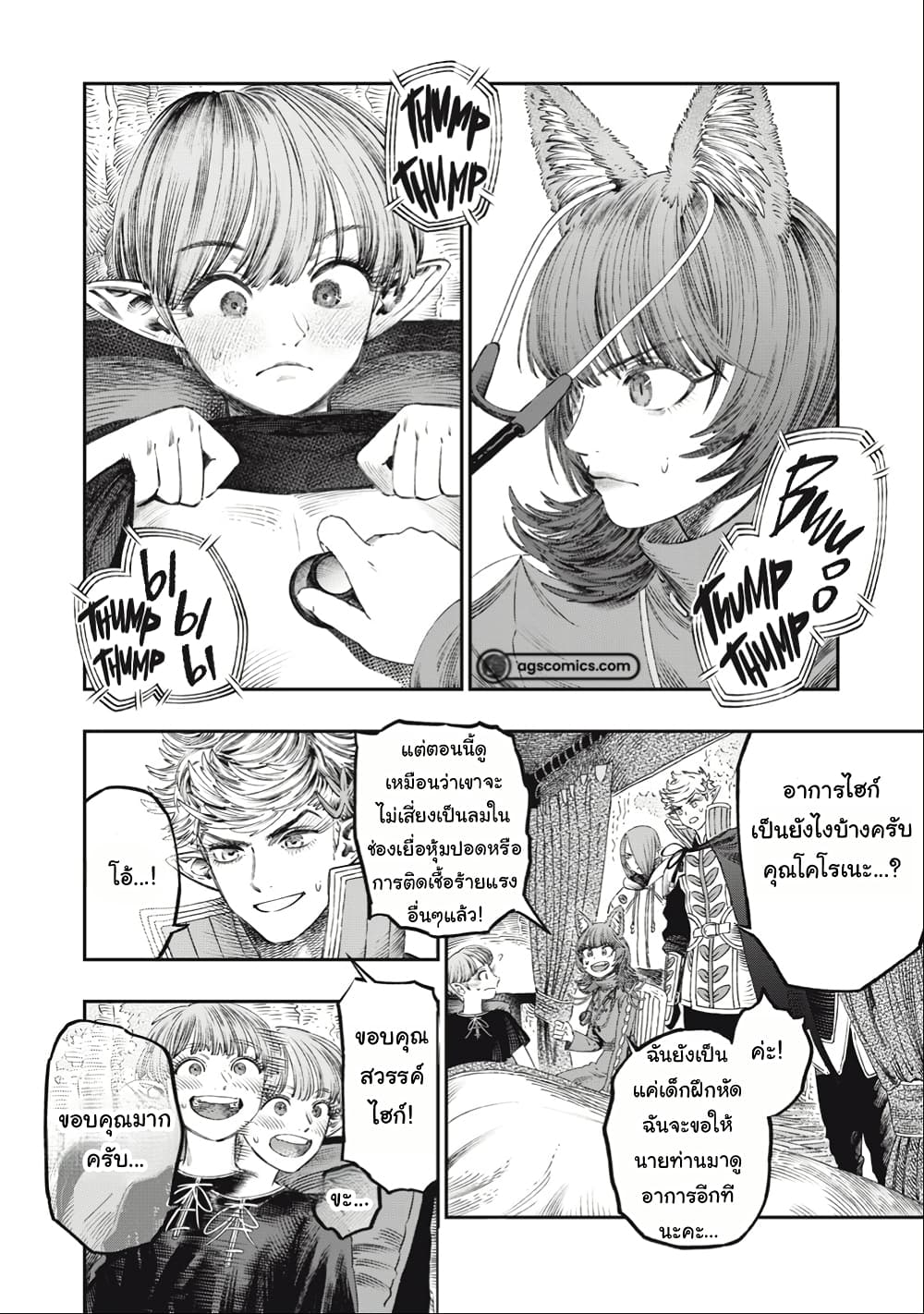 I Used High-Level Medicine to Counter Magic page 3