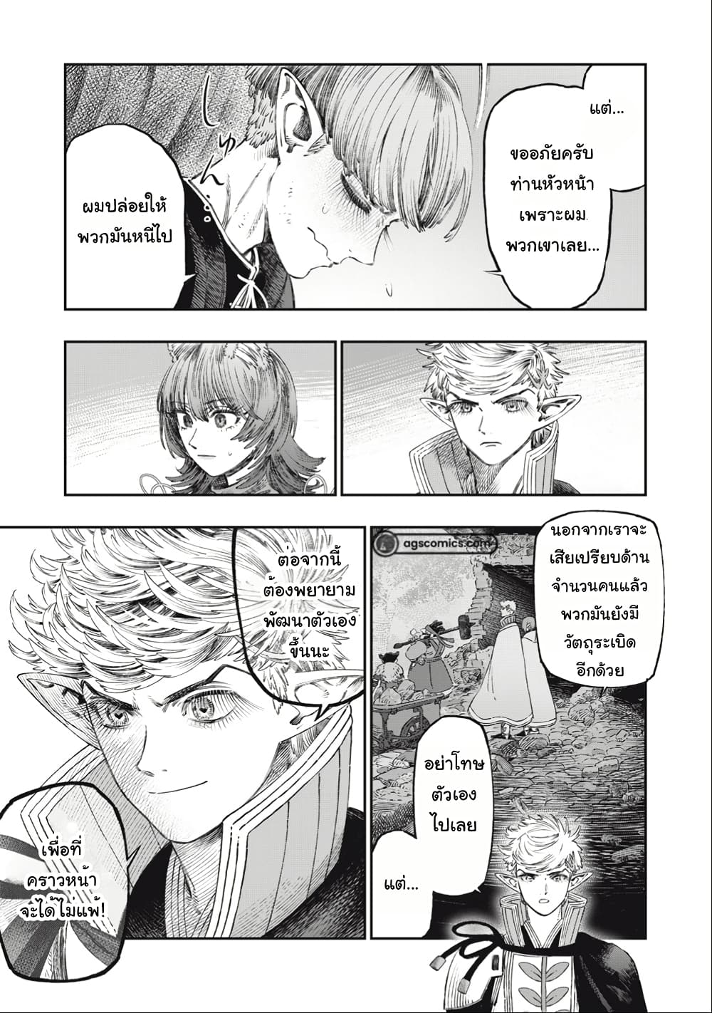I Used High-Level Medicine to Counter Magic page 4