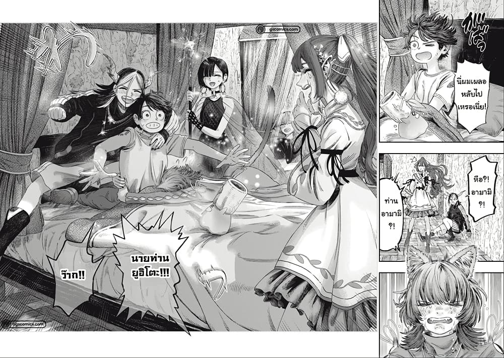 I Used High-Level Medicine to Counter Magic page 7
