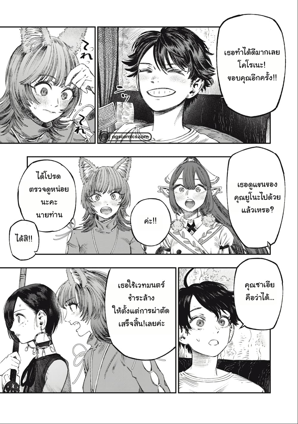 I Used High-Level Medicine to Counter Magic page 9