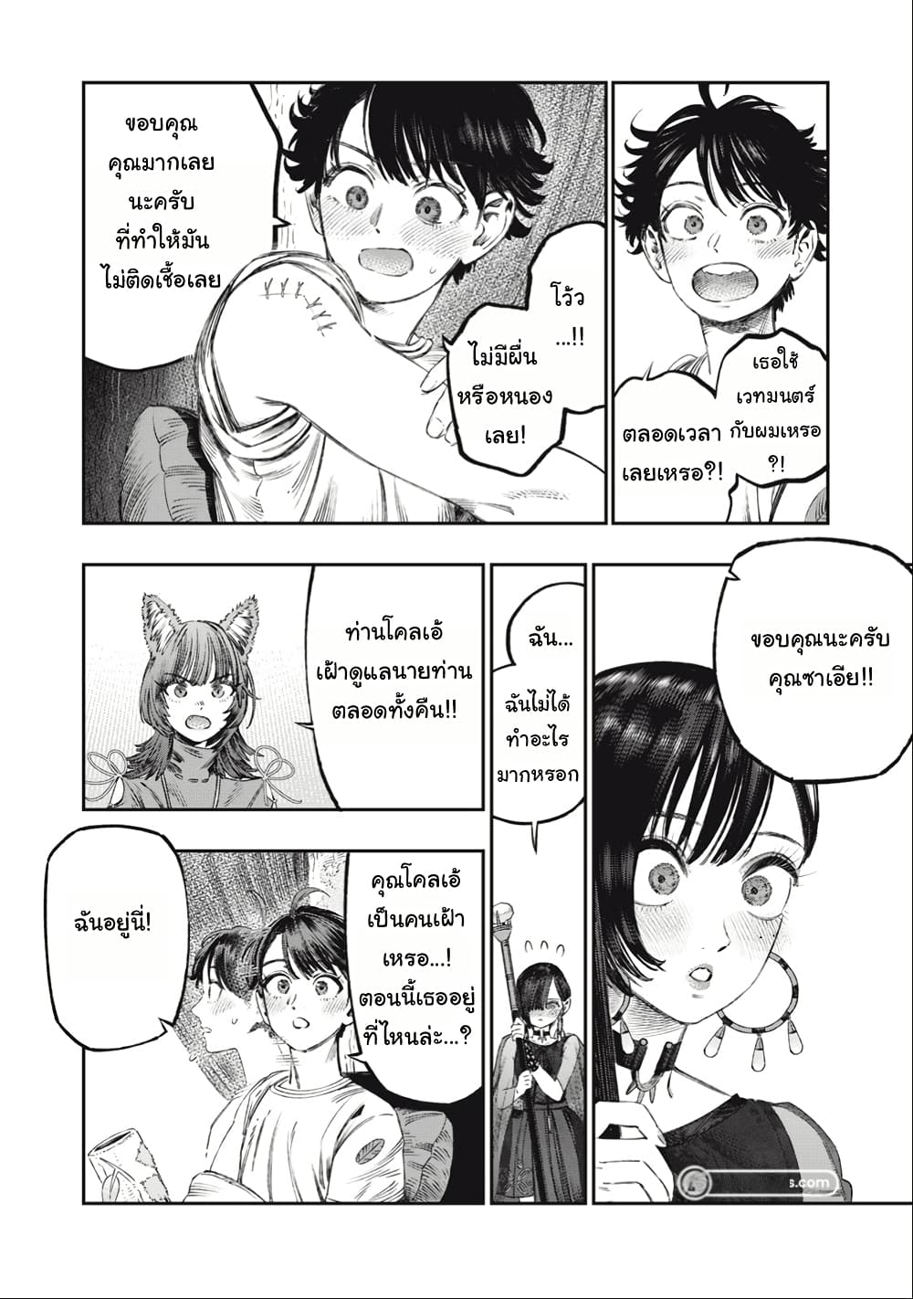 I Used High-Level Medicine to Counter Magic page 10