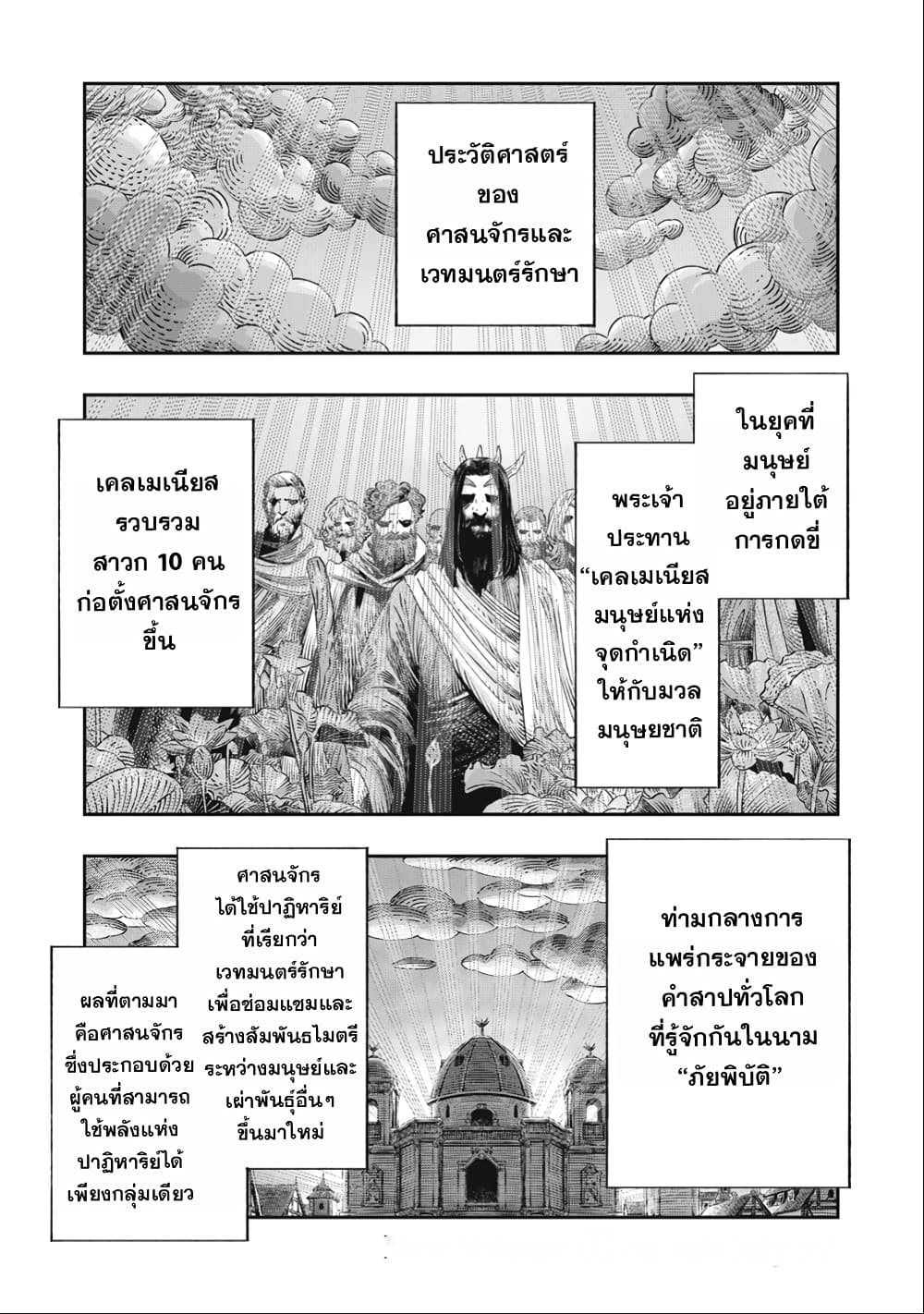 I Used High-Level Medicine to Counter Magic page 2