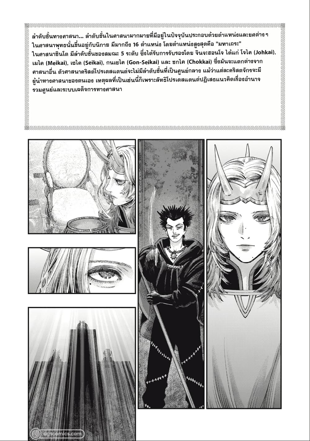 I Used High-Level Medicine to Counter Magic page 7