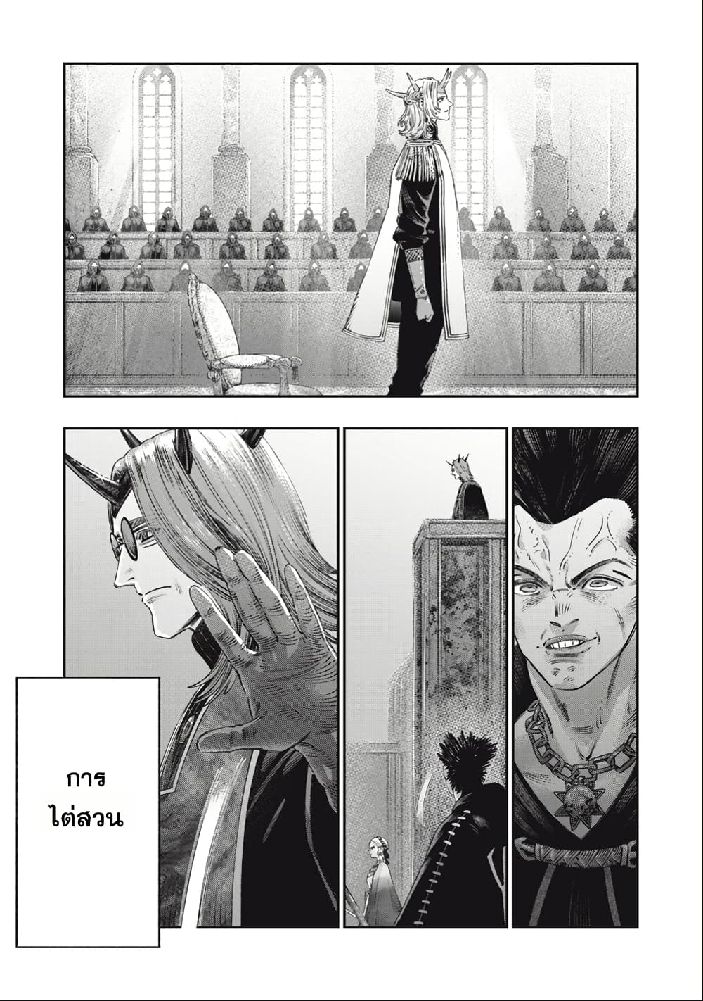 I Used High-Level Medicine to Counter Magic page 8