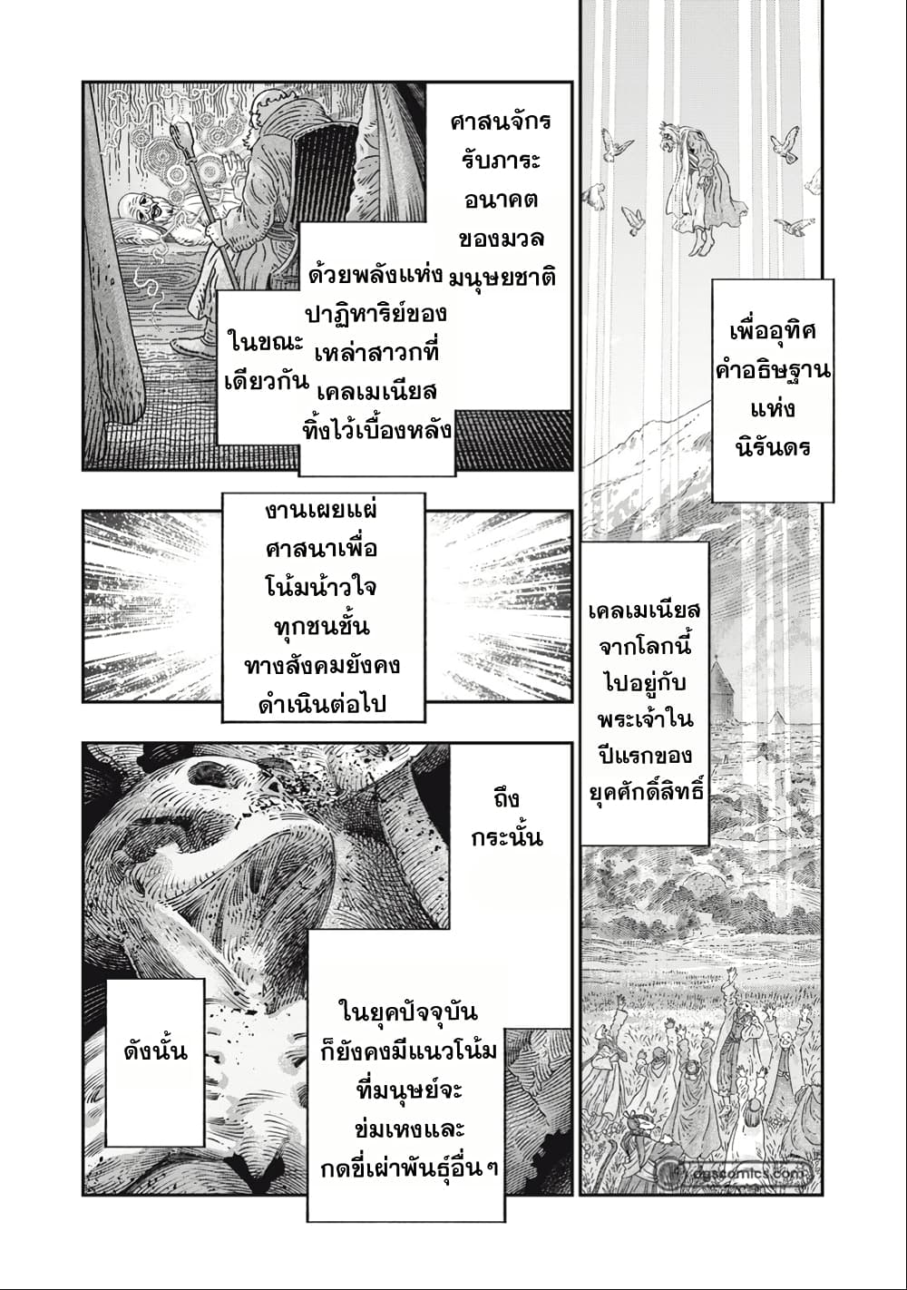 I Used High-Level Medicine to Counter Magic page 9