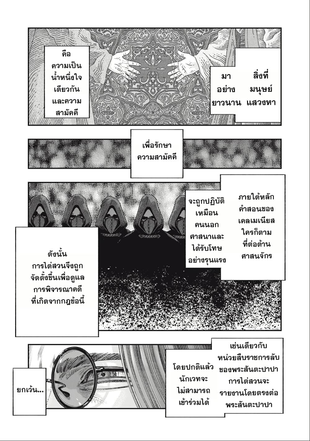 I Used High-Level Medicine to Counter Magic page 10