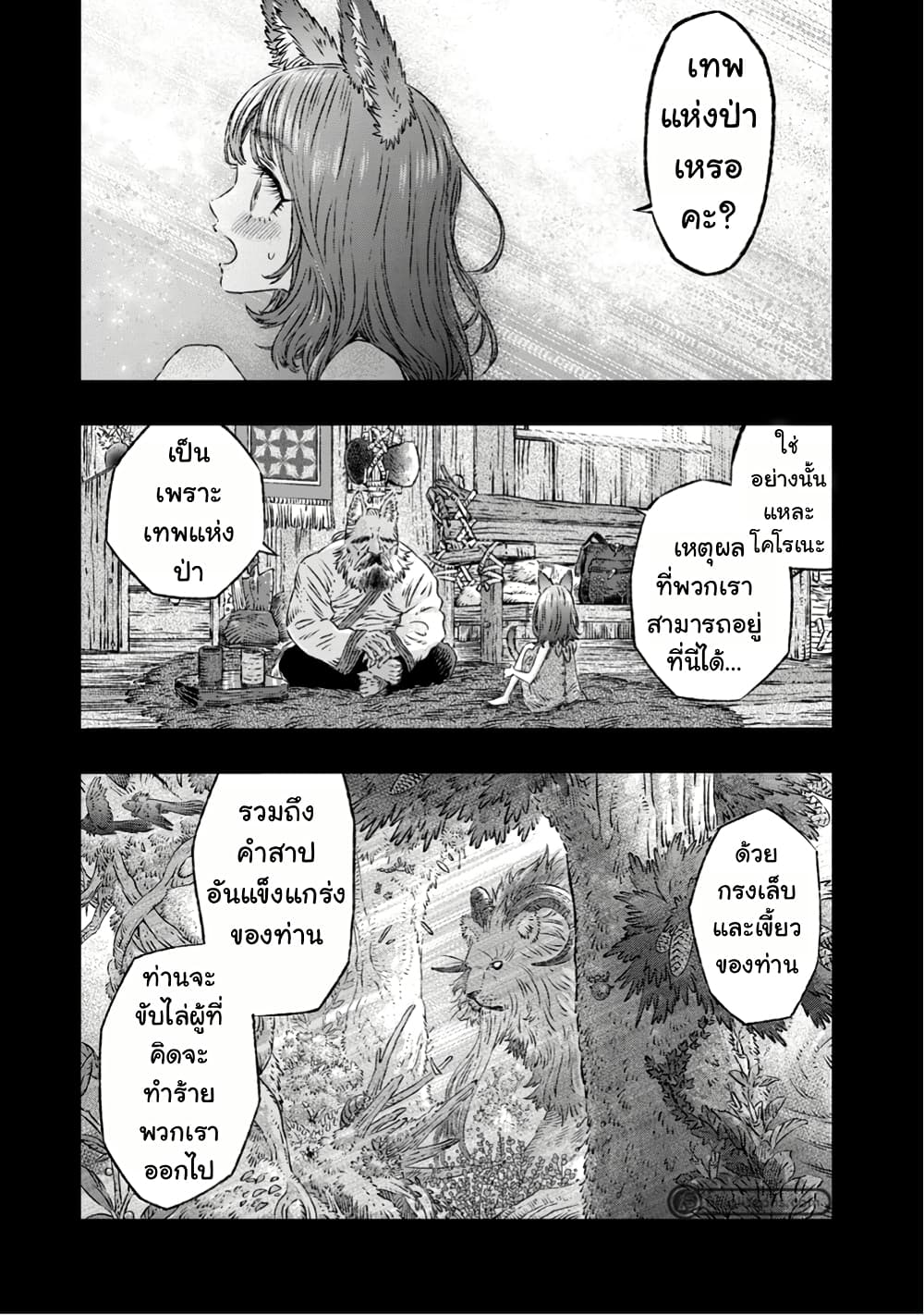 I Used High-Level Medicine to Counter Magic page 2