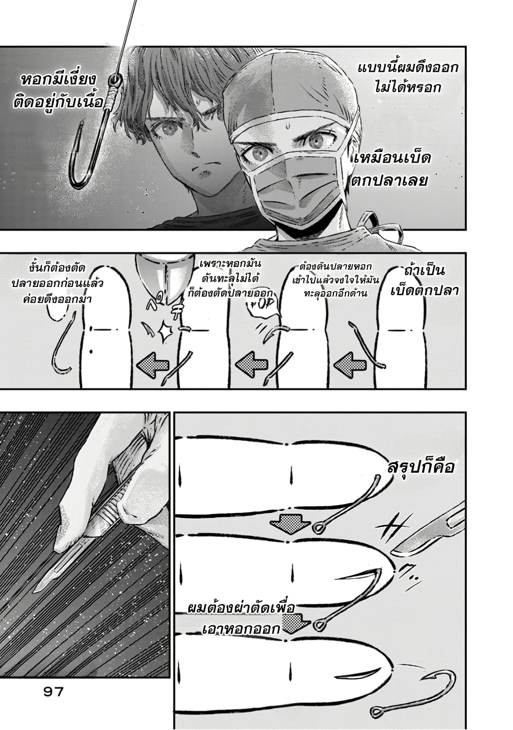 I Used High-Level Medicine to Counter Magic page 4