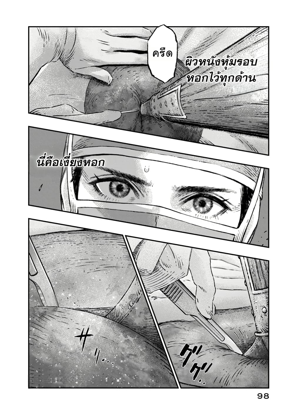 I Used High-Level Medicine to Counter Magic page 5