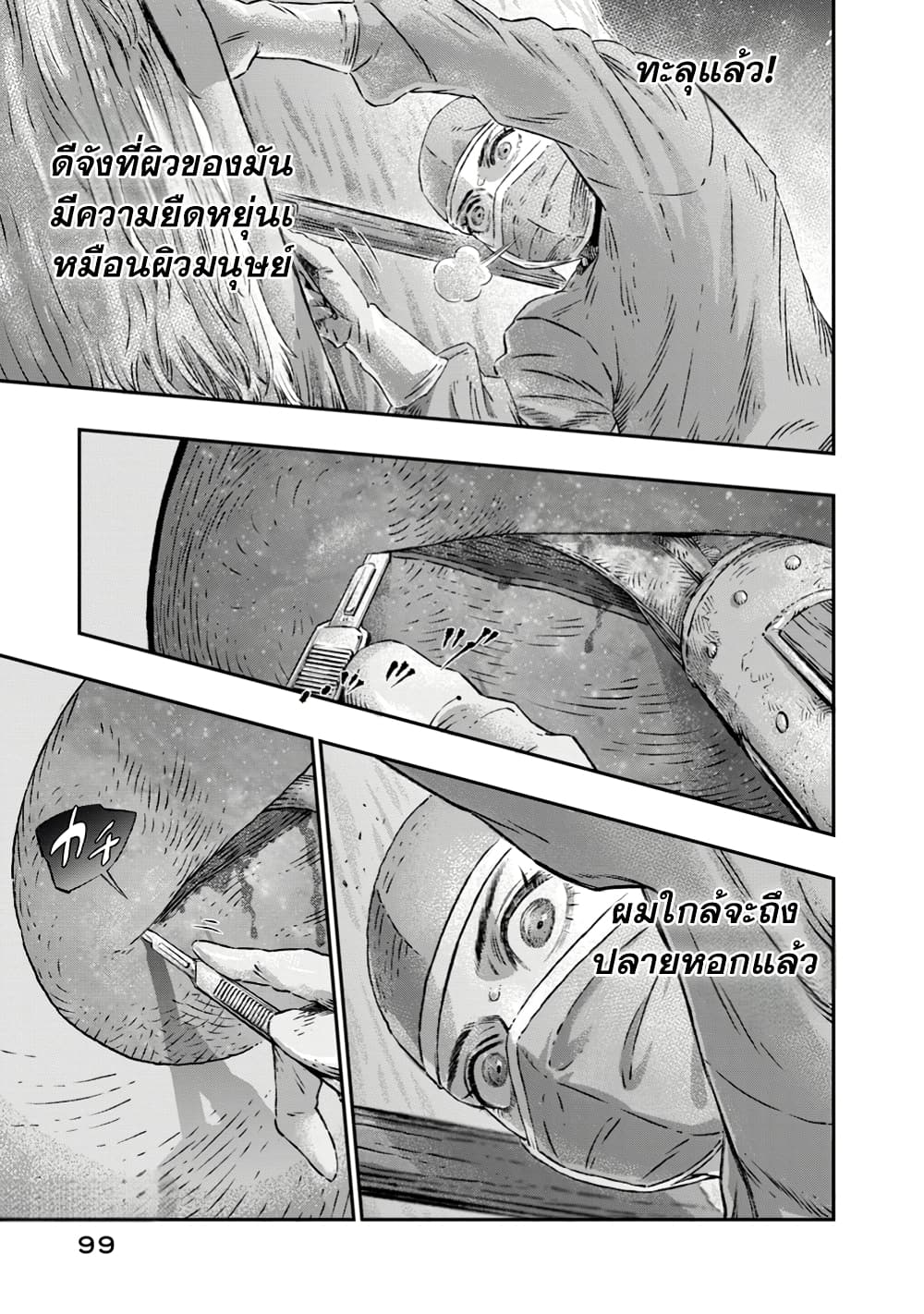 I Used High-Level Medicine to Counter Magic page 6