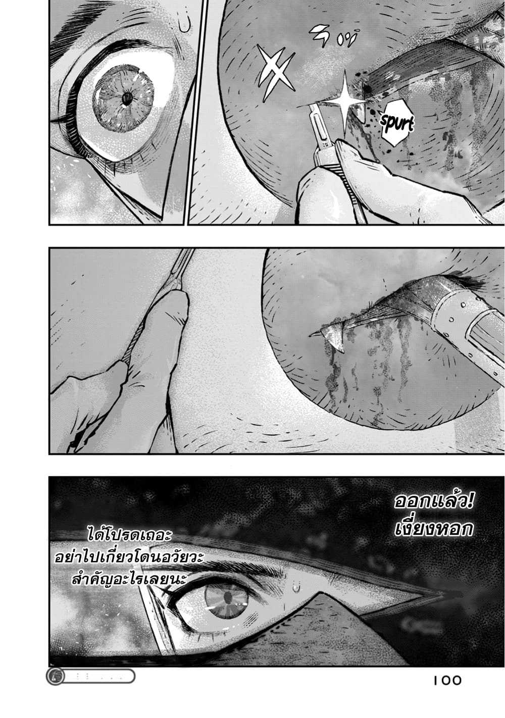 I Used High-Level Medicine to Counter Magic page 7