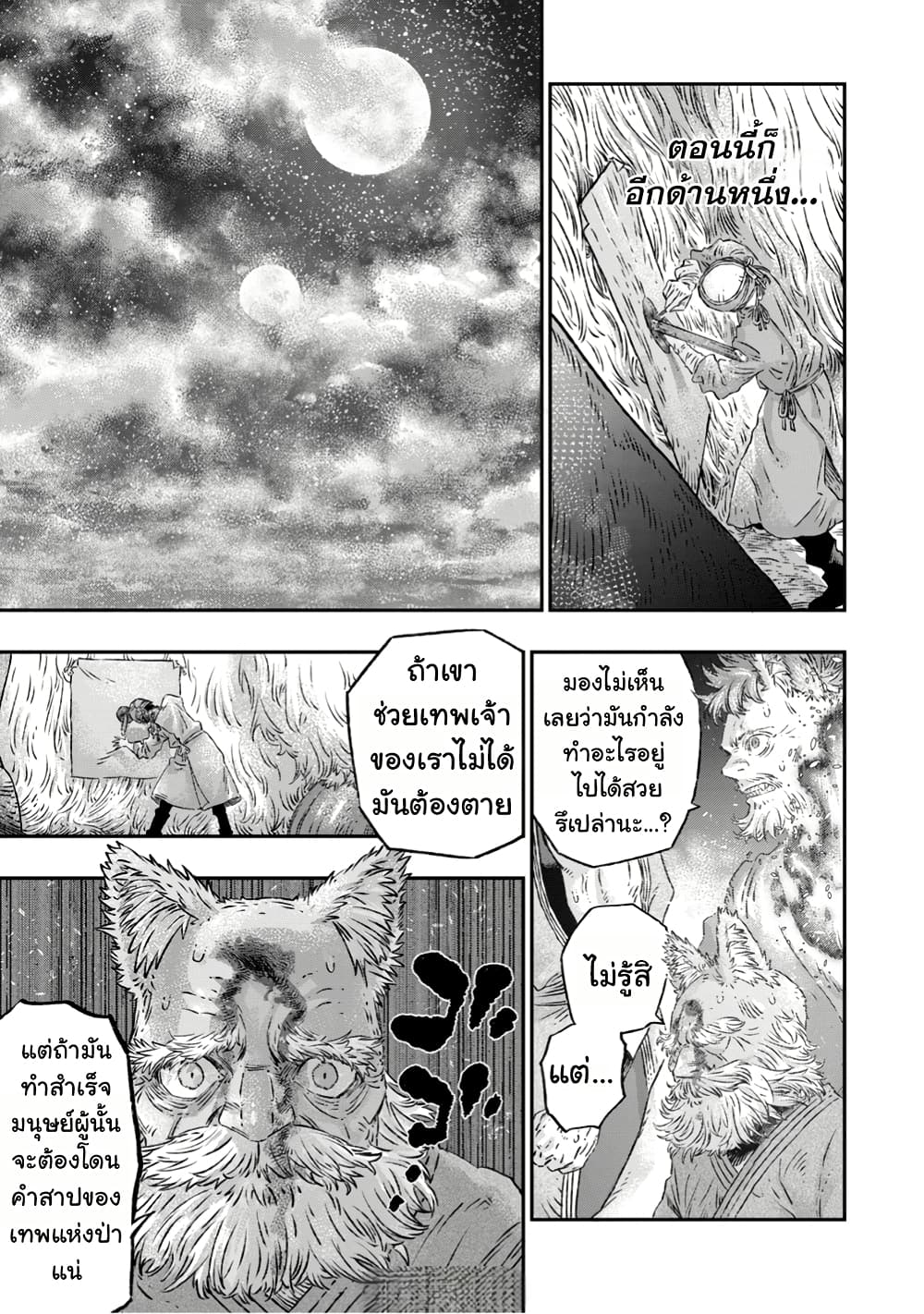 I Used High-Level Medicine to Counter Magic page 8