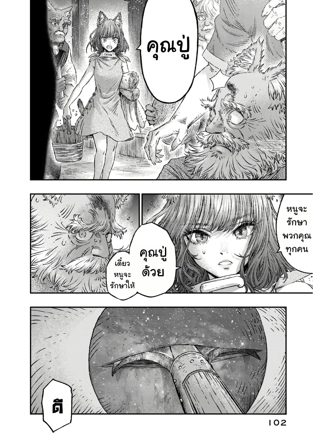I Used High-Level Medicine to Counter Magic page 9