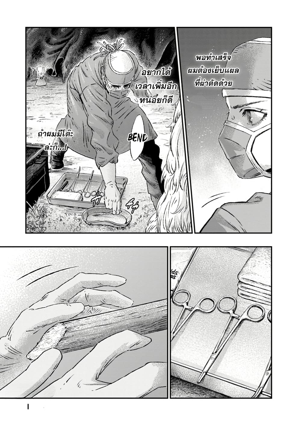 I Used High-Level Medicine to Counter Magic page 10