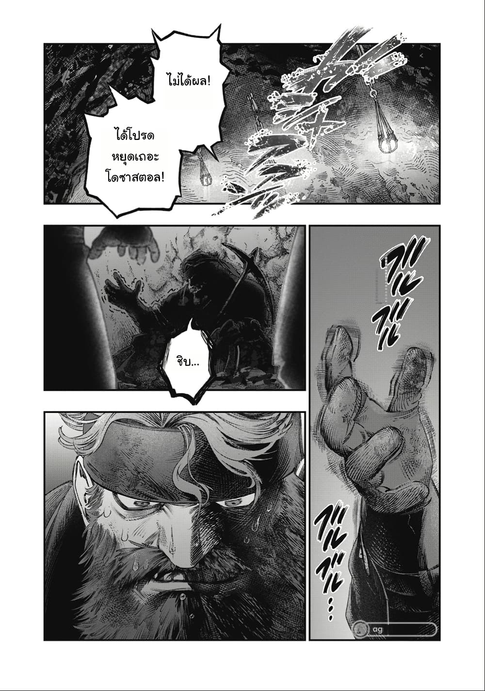 I Used High-Level Medicine to Counter Magic page 2