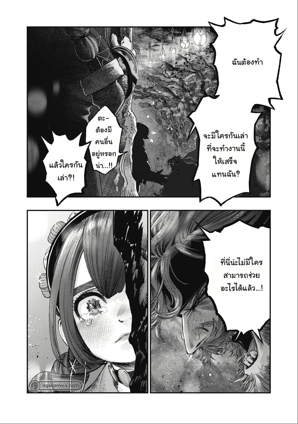 I Used High-Level Medicine to Counter Magic page 3