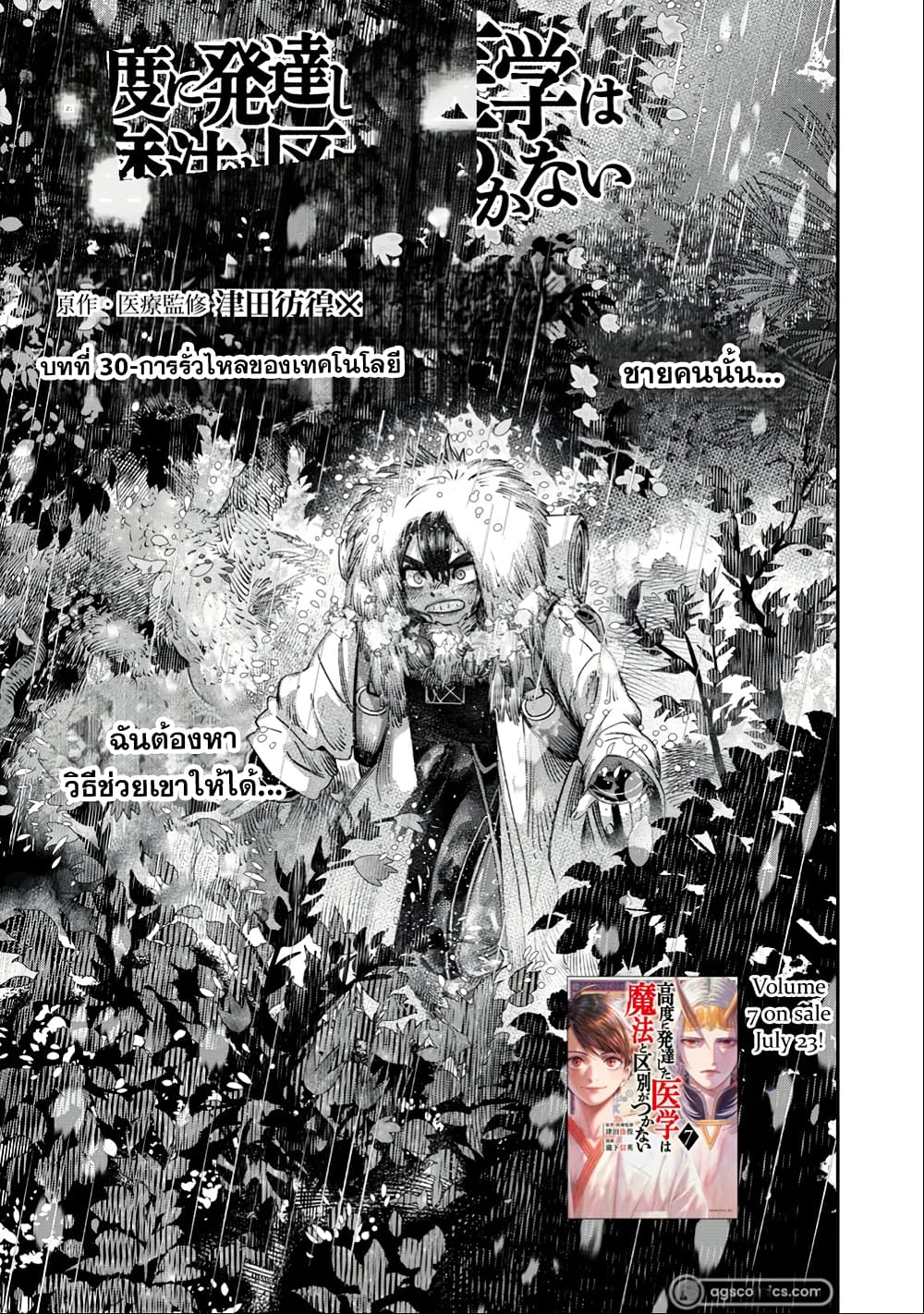I Used High-Level Medicine to Counter Magic page 4