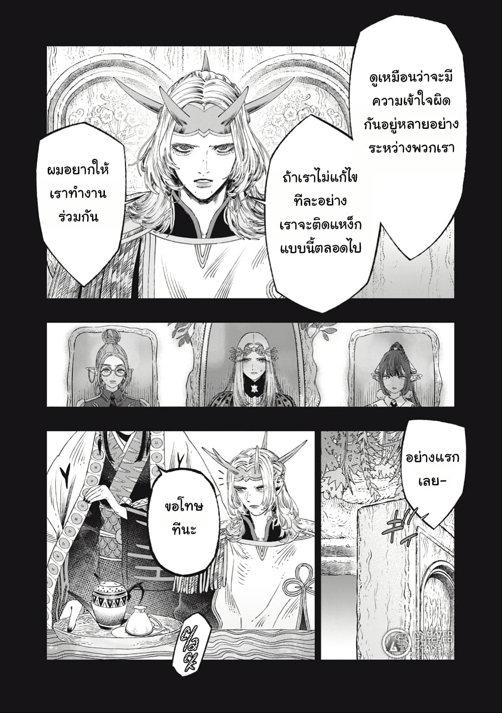 I Used High-Level Medicine to Counter Magic page 3