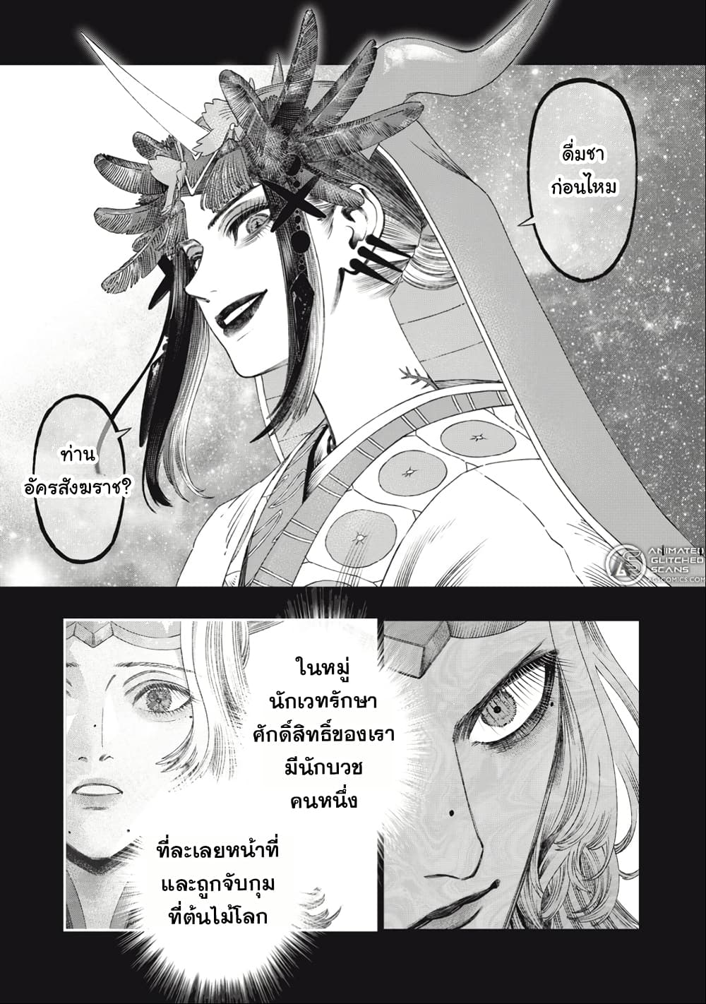 I Used High-Level Medicine to Counter Magic page 4