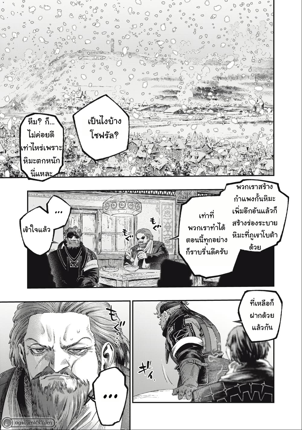 I Used High-Level Medicine to Counter Magic page 1