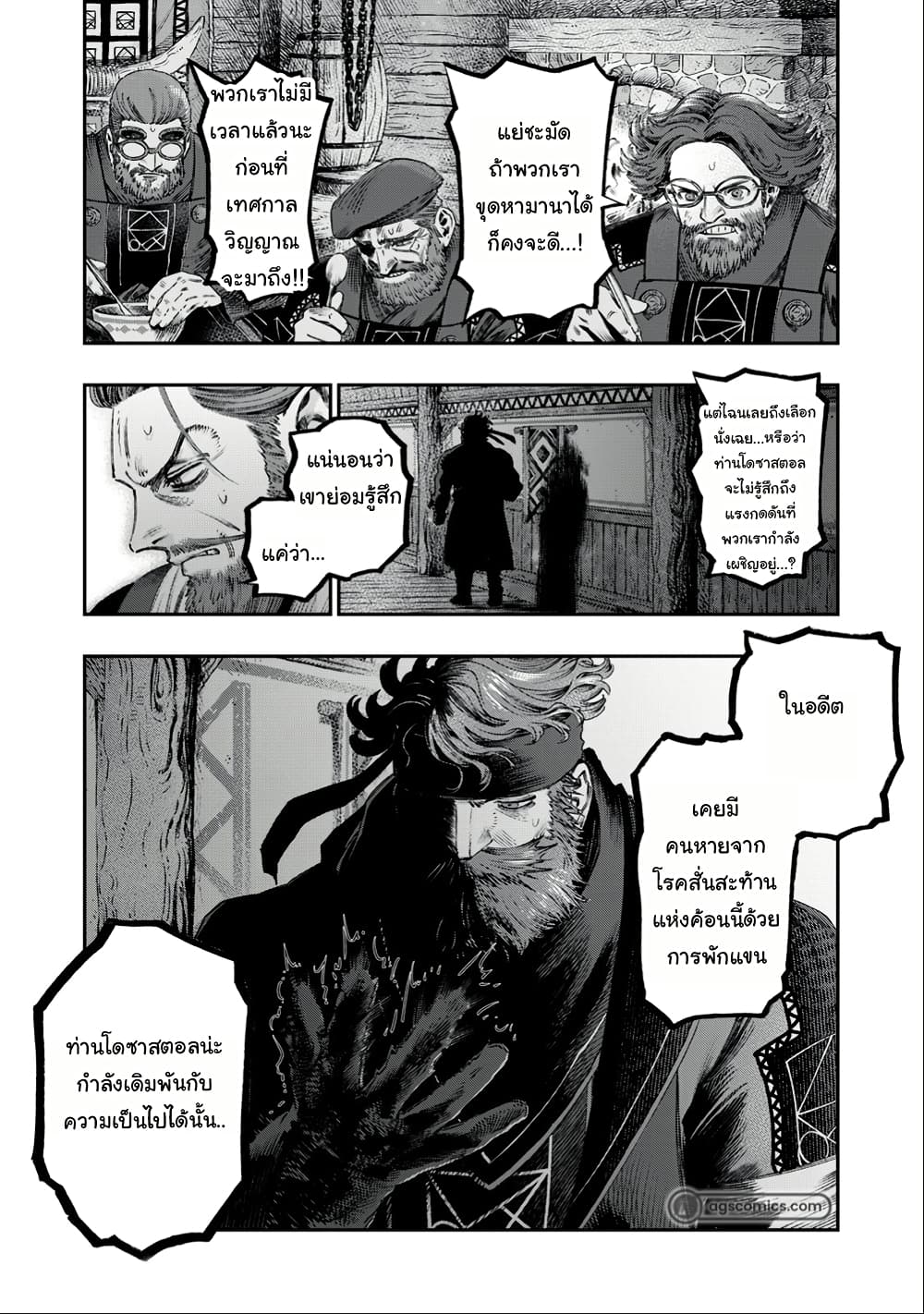 I Used High-Level Medicine to Counter Magic page 2
