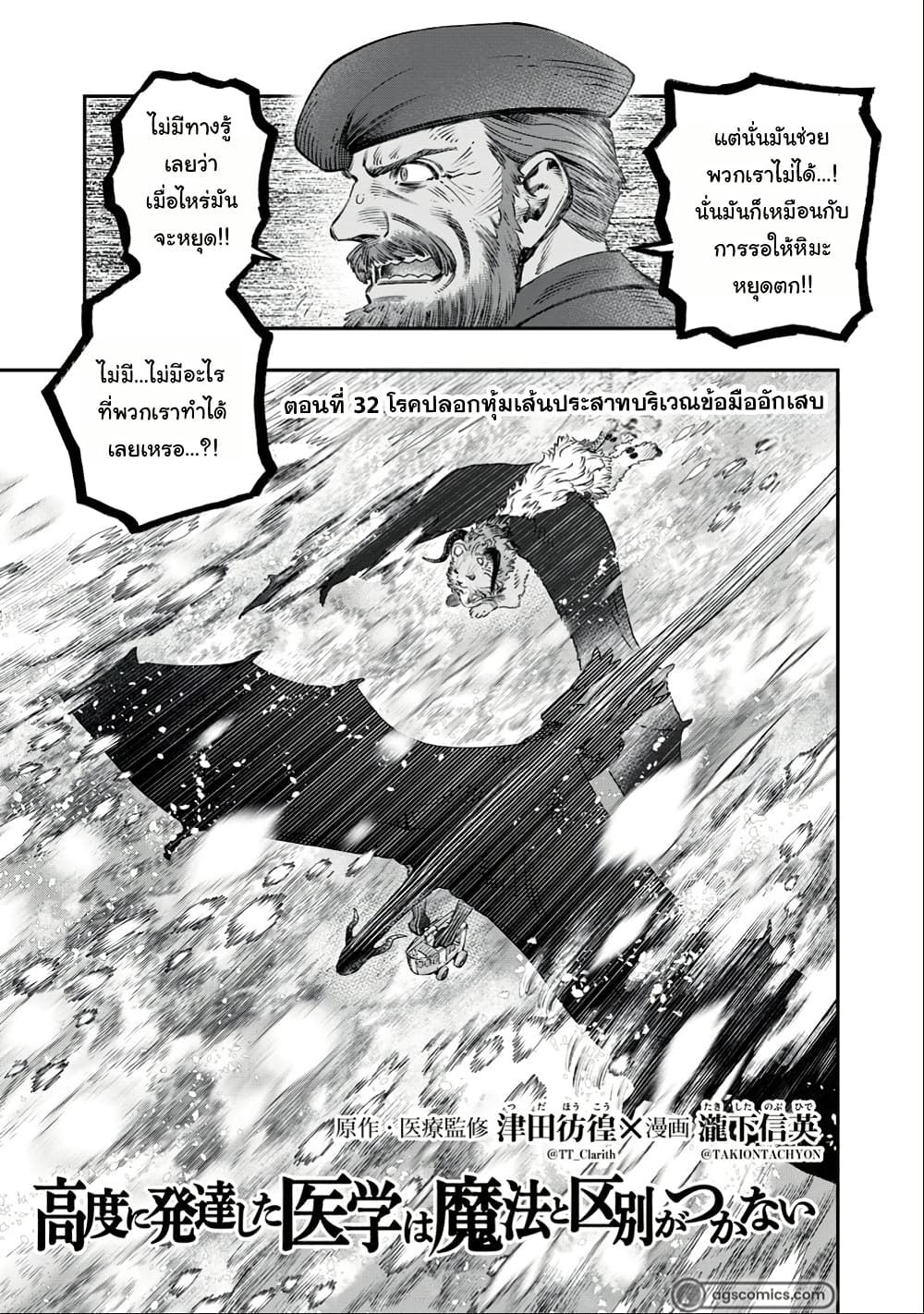 I Used High-Level Medicine to Counter Magic page 3