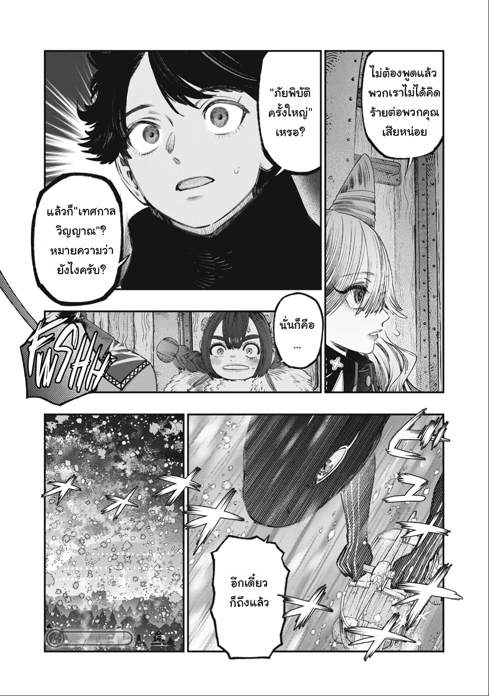 I Used High-Level Medicine to Counter Magic page 6