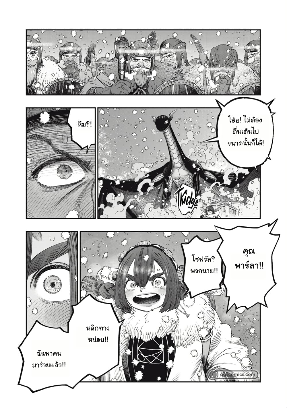 I Used High-Level Medicine to Counter Magic page 8