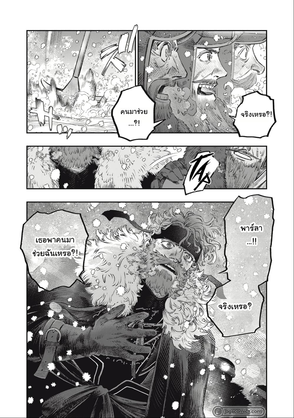 I Used High-Level Medicine to Counter Magic page 9