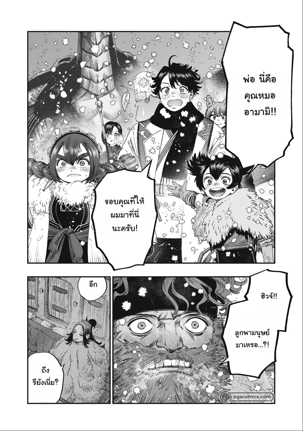 I Used High-Level Medicine to Counter Magic page 10