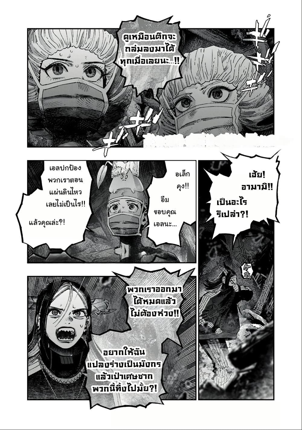 I Used High-Level Medicine to Counter Magic page 1