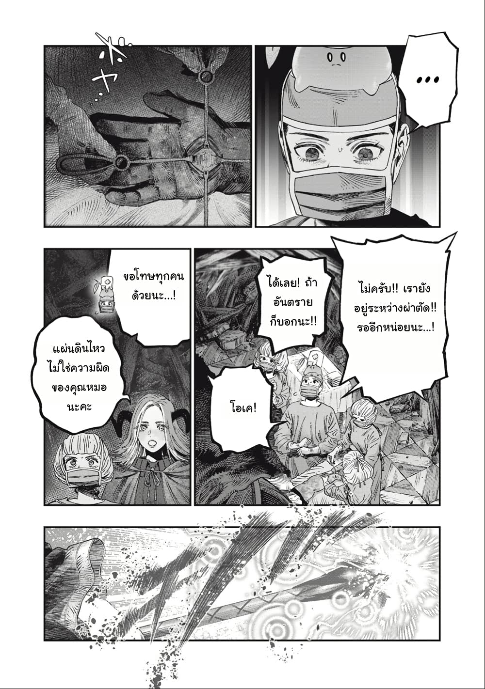 I Used High-Level Medicine to Counter Magic page 2