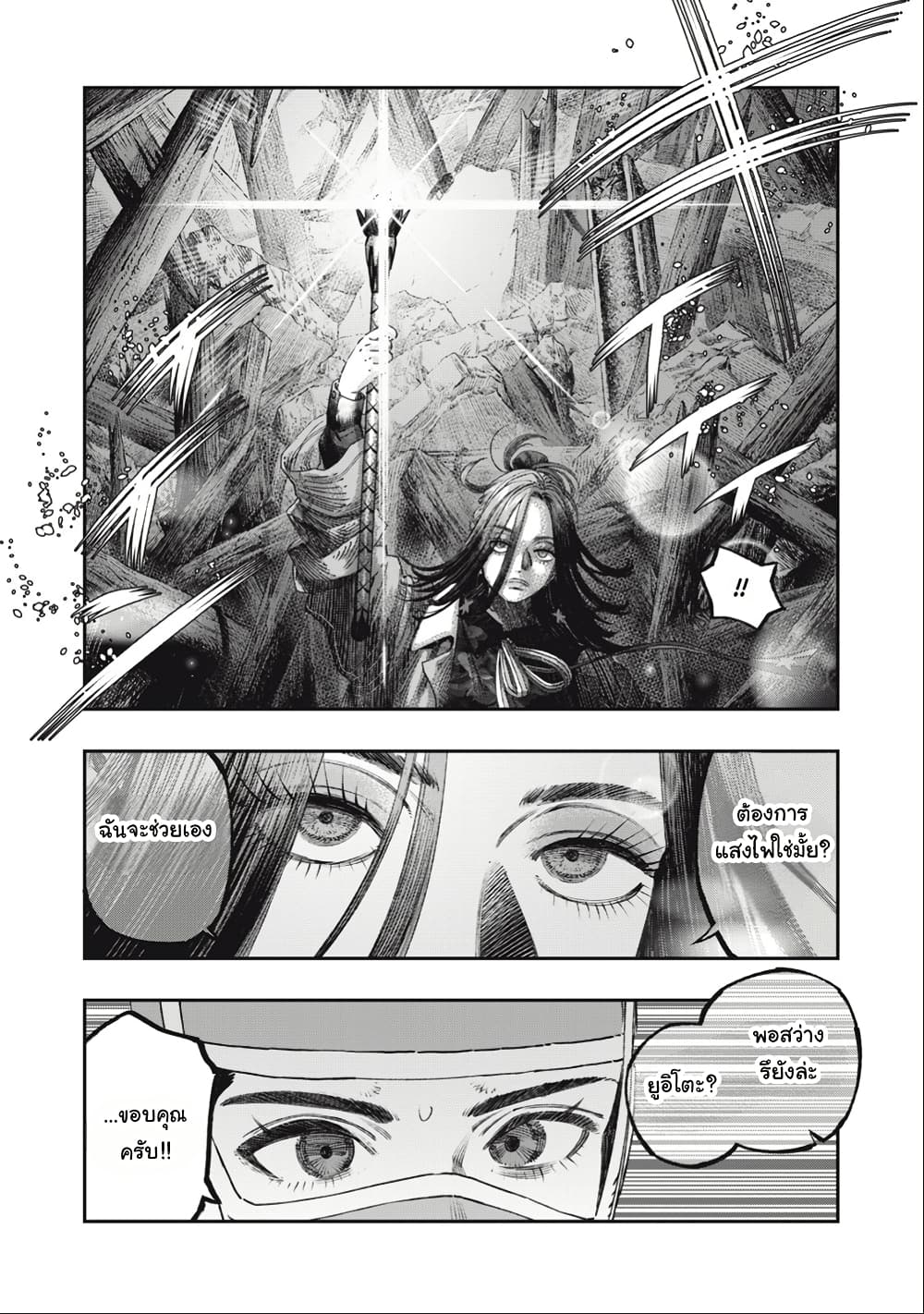 I Used High-Level Medicine to Counter Magic page 3