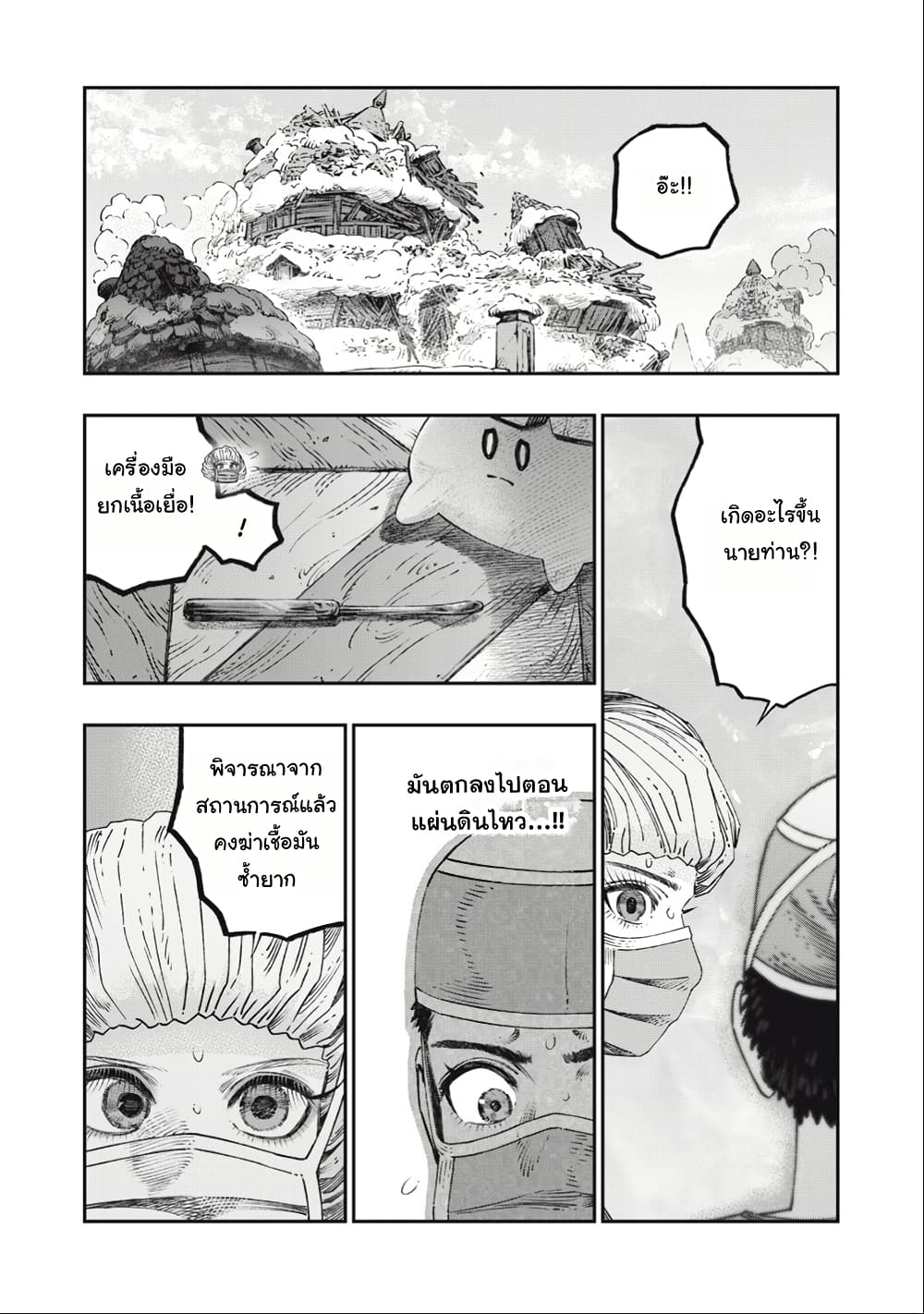 I Used High-Level Medicine to Counter Magic page 4
