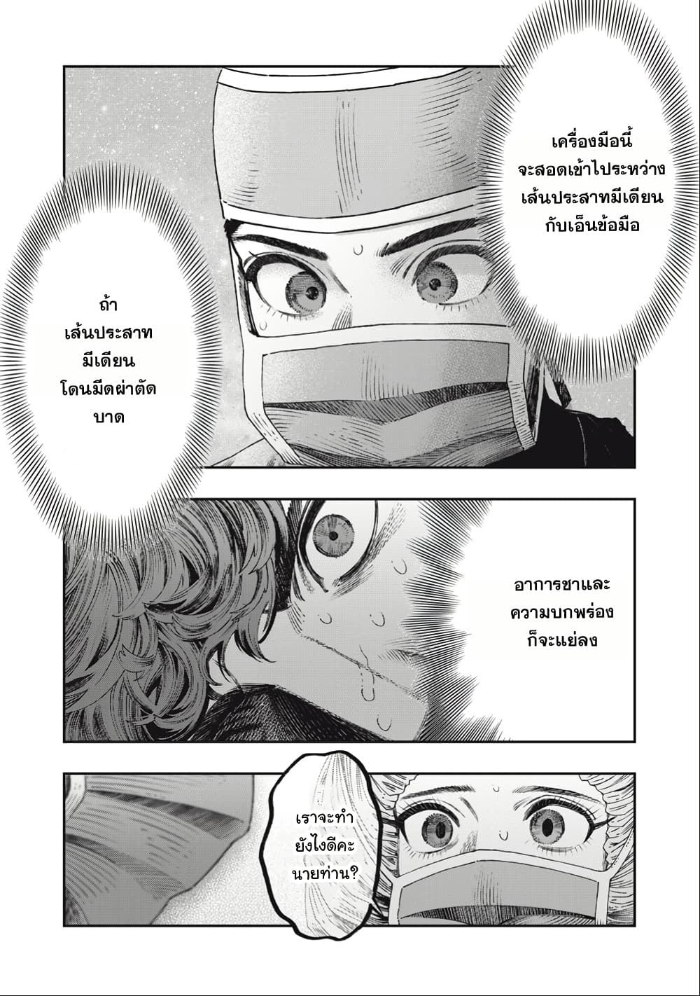 I Used High-Level Medicine to Counter Magic page 5
