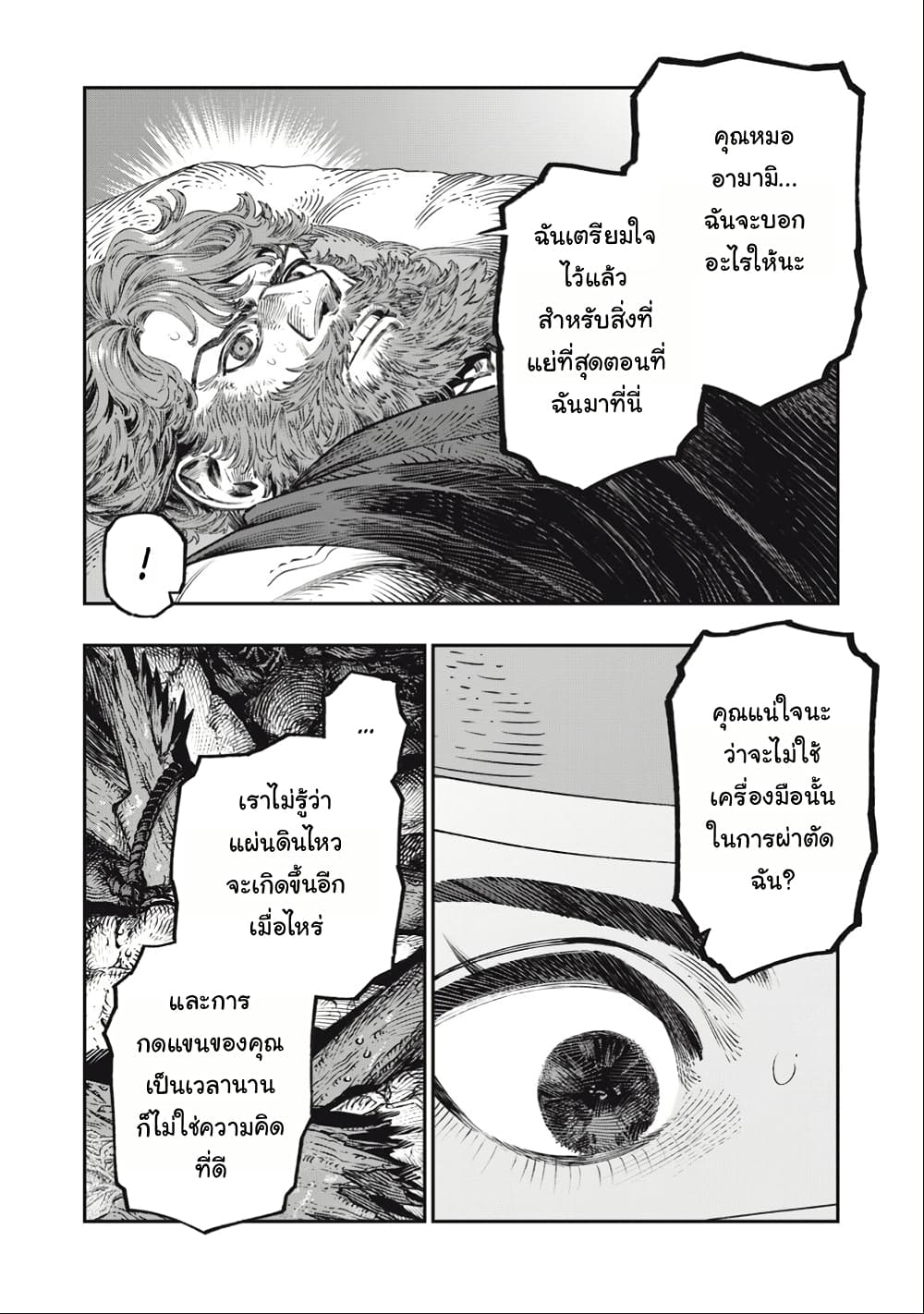 I Used High-Level Medicine to Counter Magic page 6