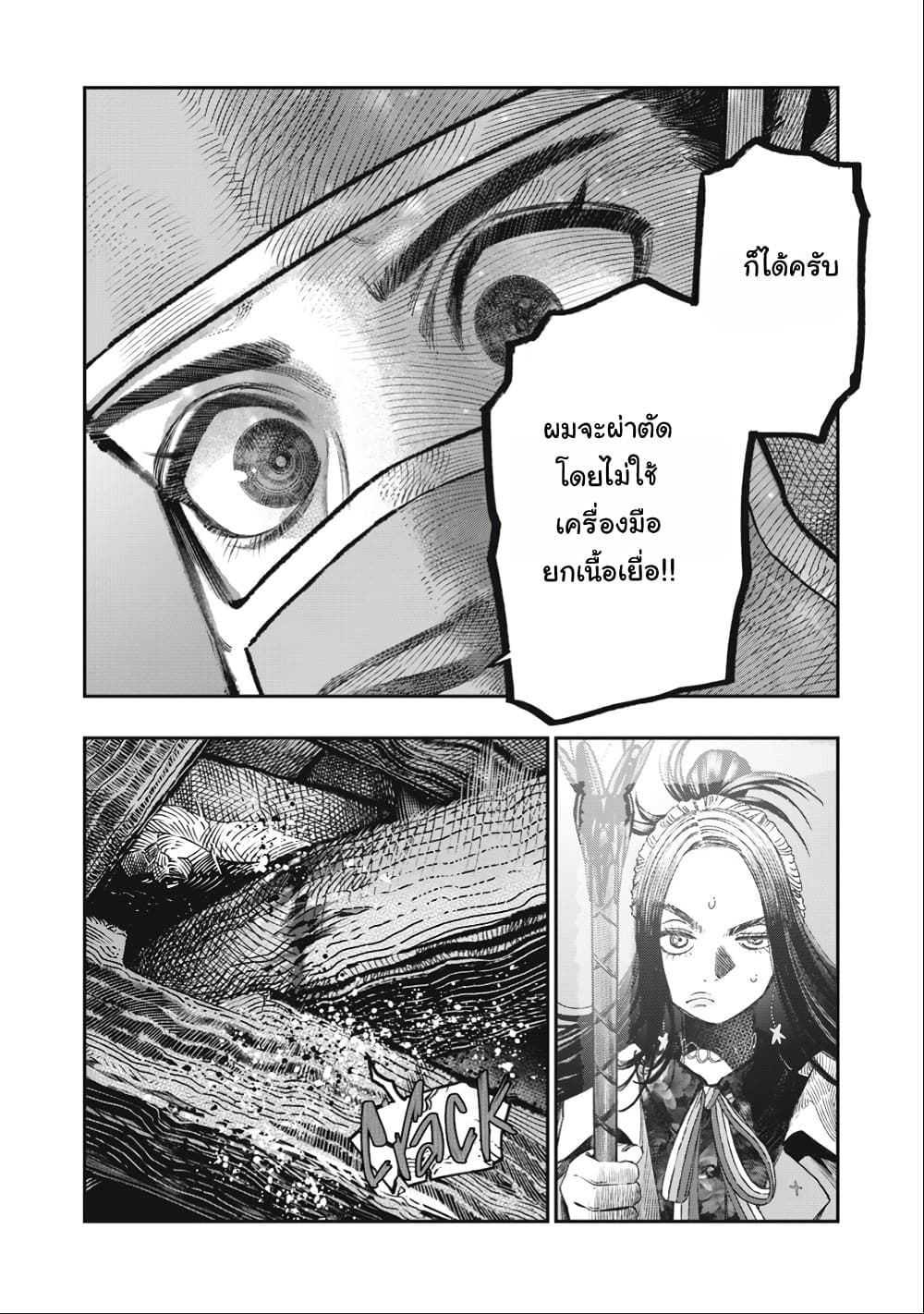 I Used High-Level Medicine to Counter Magic page 7