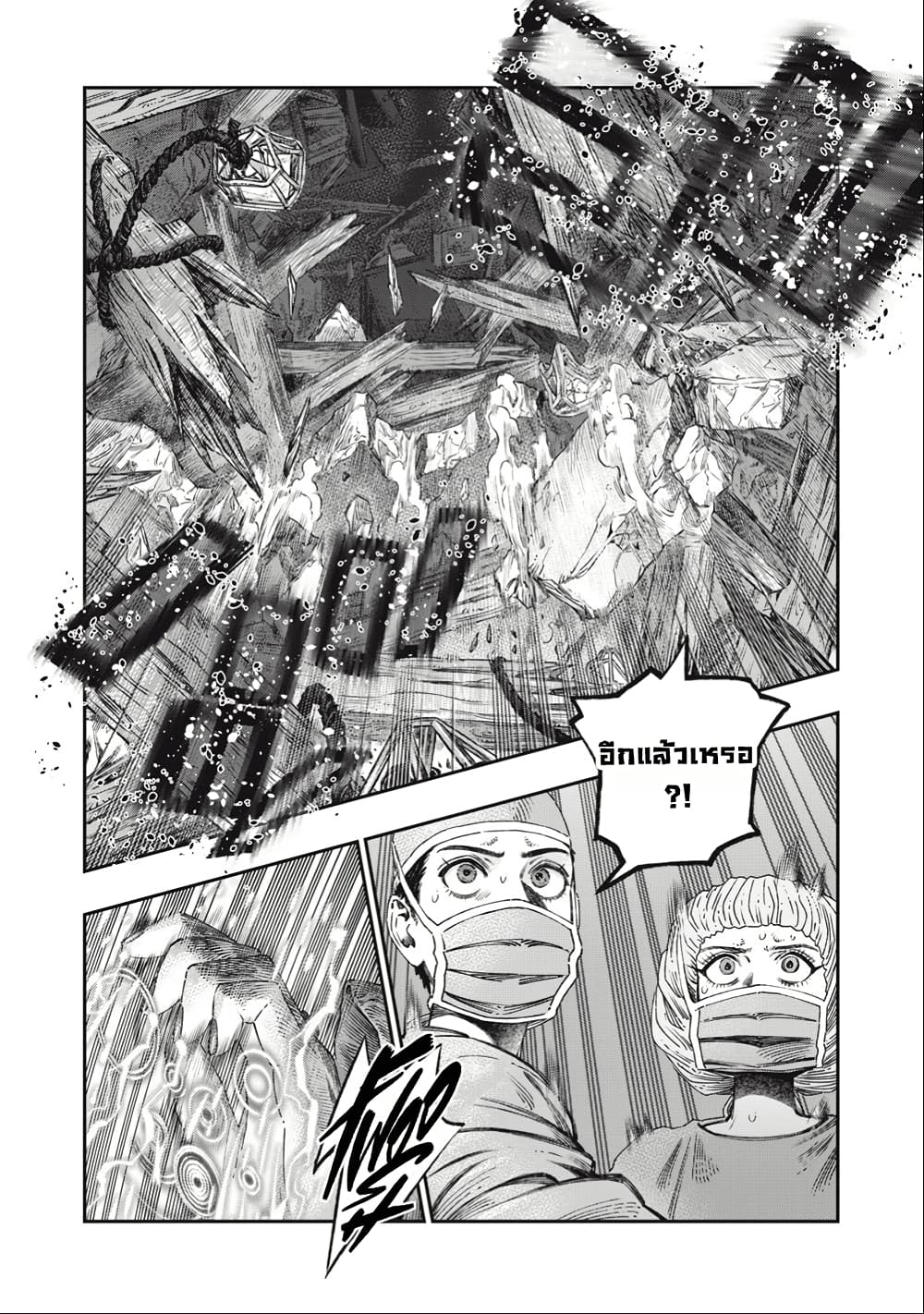 I Used High-Level Medicine to Counter Magic page 8