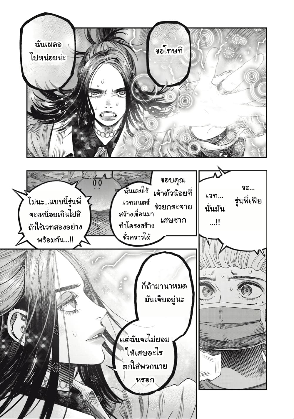 I Used High-Level Medicine to Counter Magic page 10