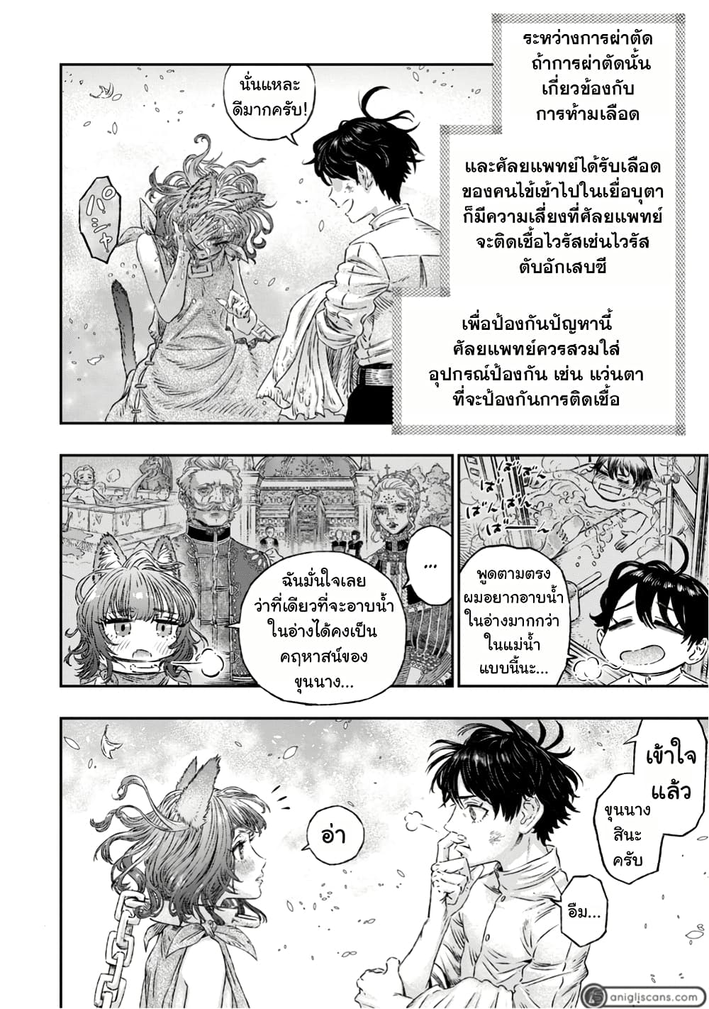 I Used High-Level Medicine to Counter Magic page 4