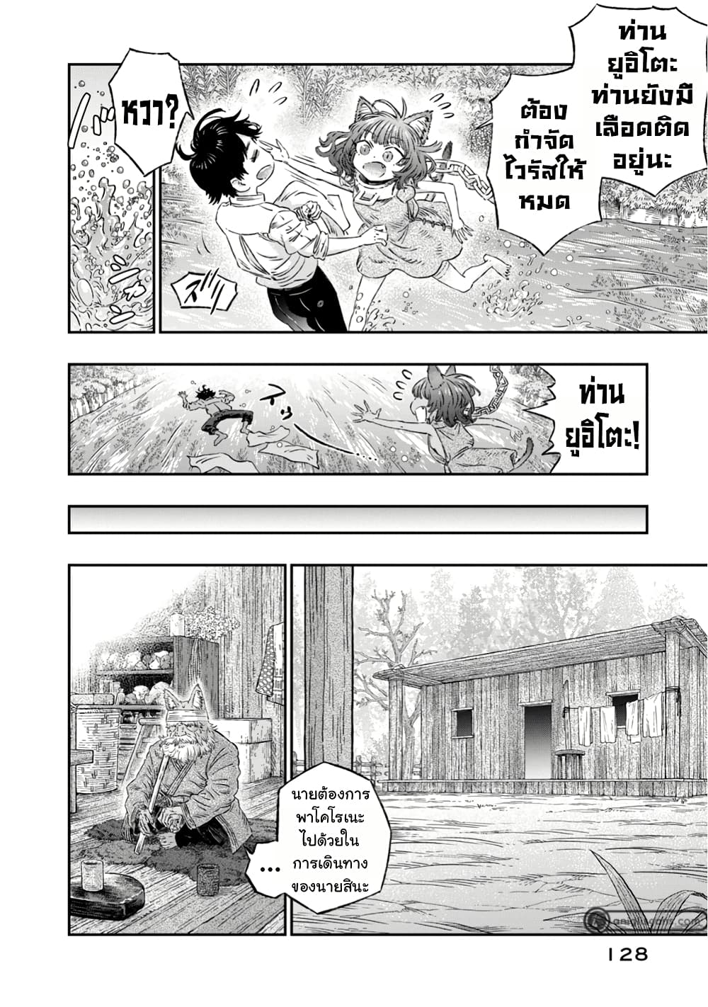 I Used High-Level Medicine to Counter Magic page 5