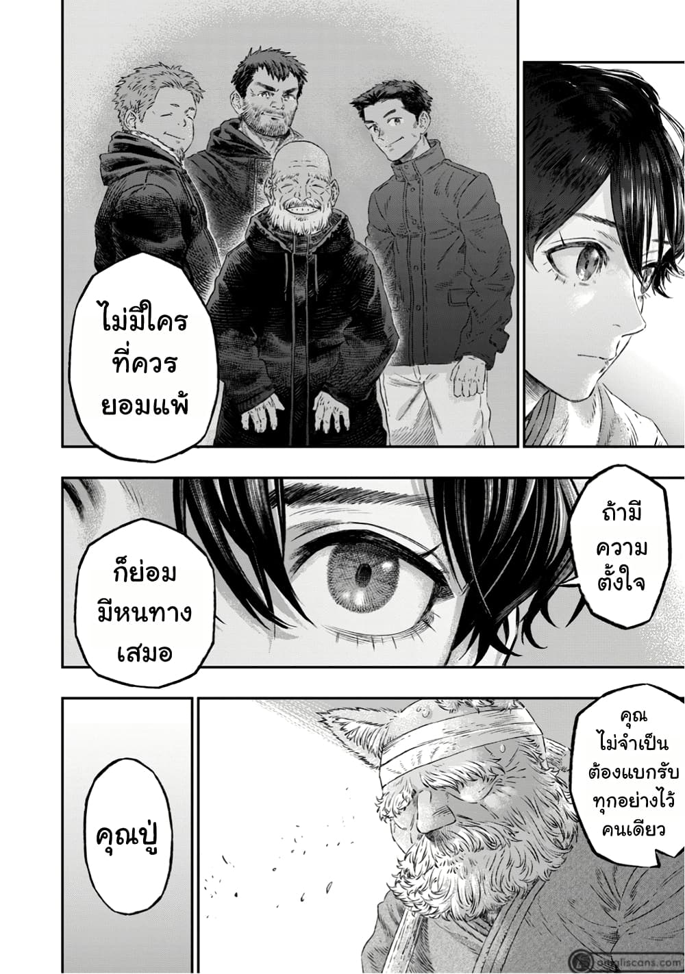 I Used High-Level Medicine to Counter Magic page 9
