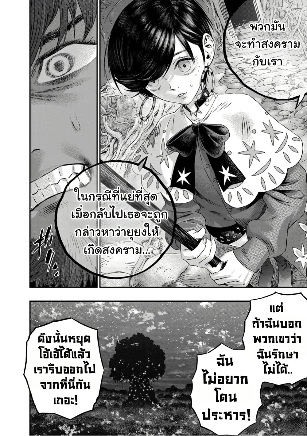 I Used High-Level Medicine to Counter Magic page 3