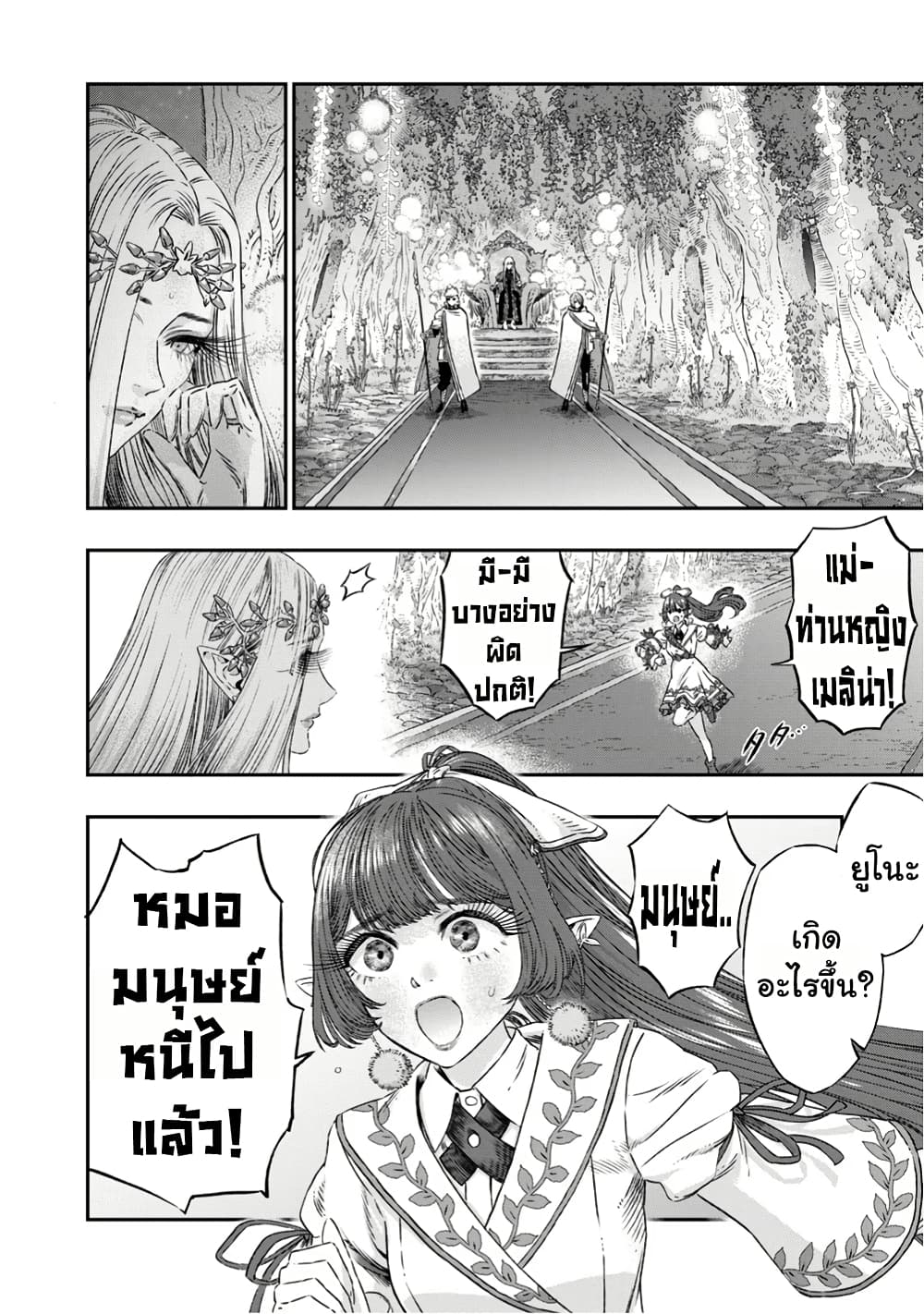I Used High-Level Medicine to Counter Magic page 5