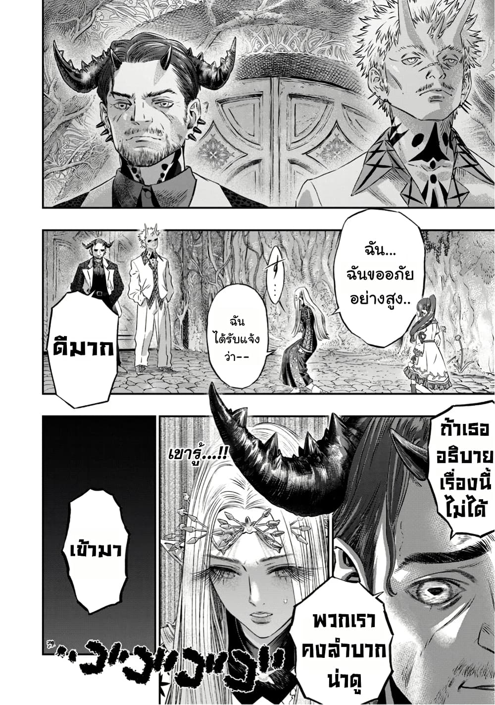 I Used High-Level Medicine to Counter Magic page 7