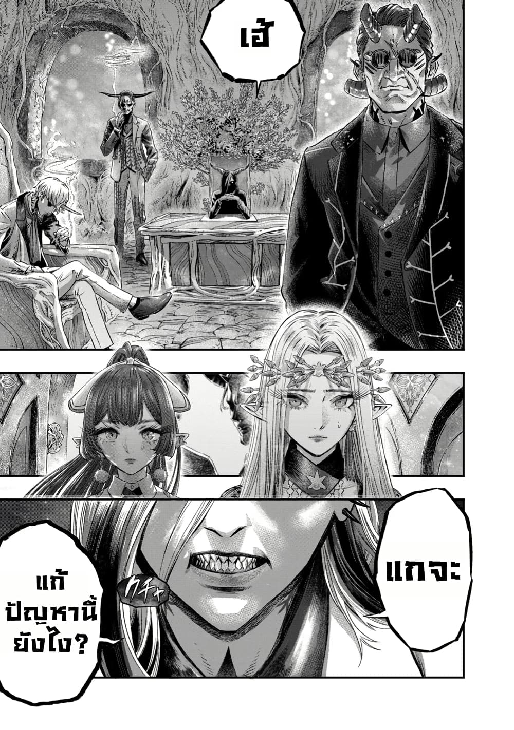 I Used High-Level Medicine to Counter Magic page 8