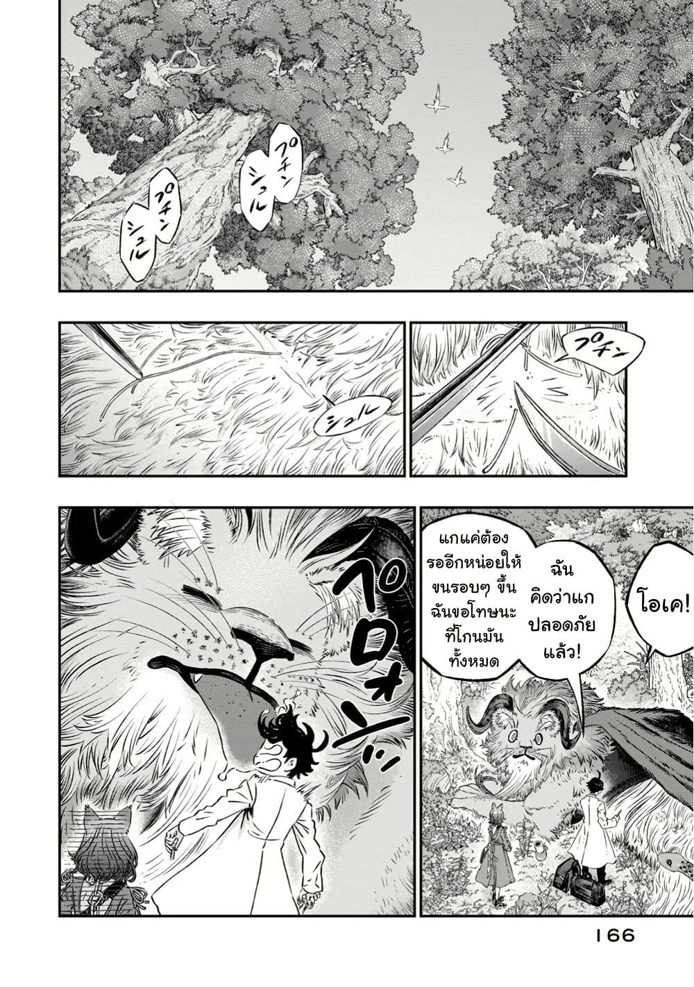 I Used High-Level Medicine to Counter Magic page 9